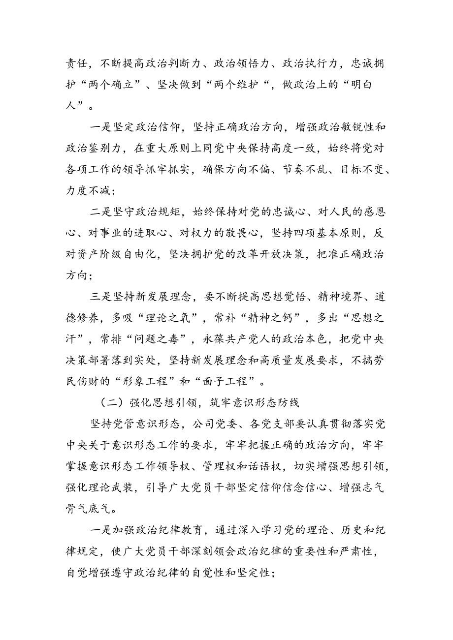学习廉洁纪律及群众纪律等六大纪律的研讨交流发言材料（共18篇选择）.docx_第3页