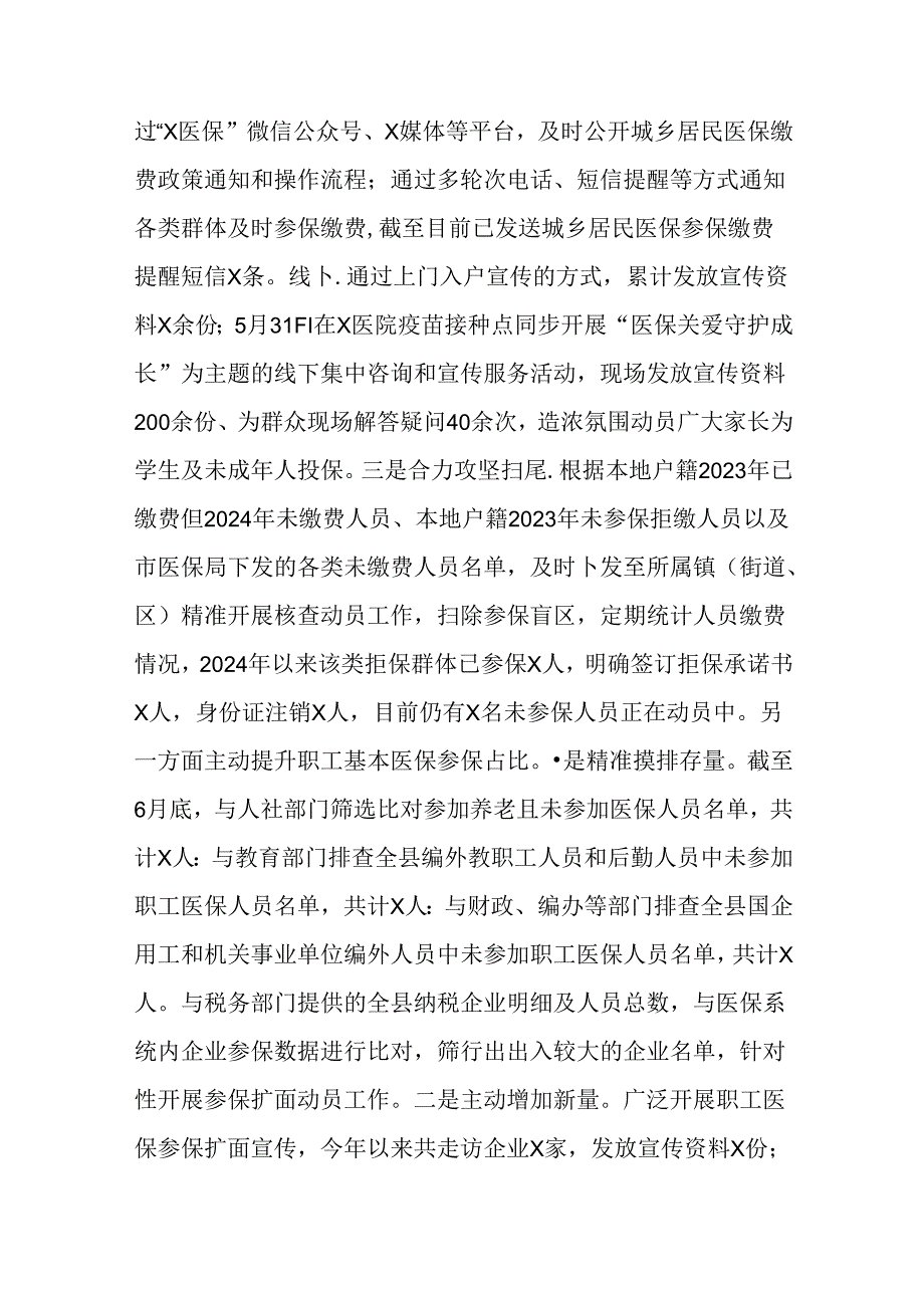 （8篇）2024年上半年工作总结和下半年工作计划.docx_第2页