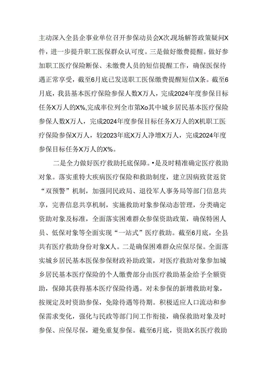 （8篇）2024年上半年工作总结和下半年工作计划.docx_第3页