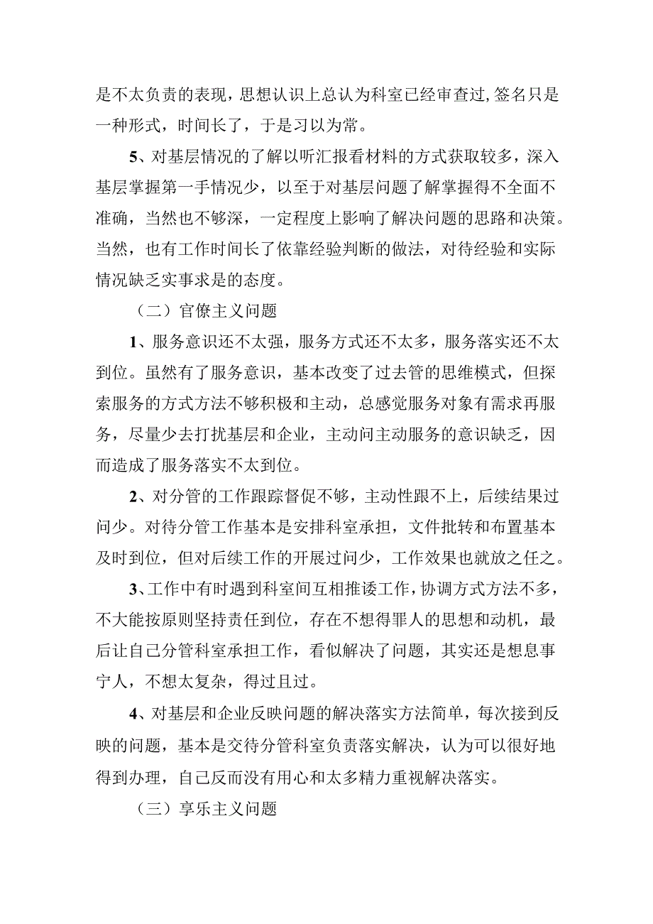 2024年党纪学习教育对照检查改进措施及下一步努力方向六篇（详细版）.docx_第2页