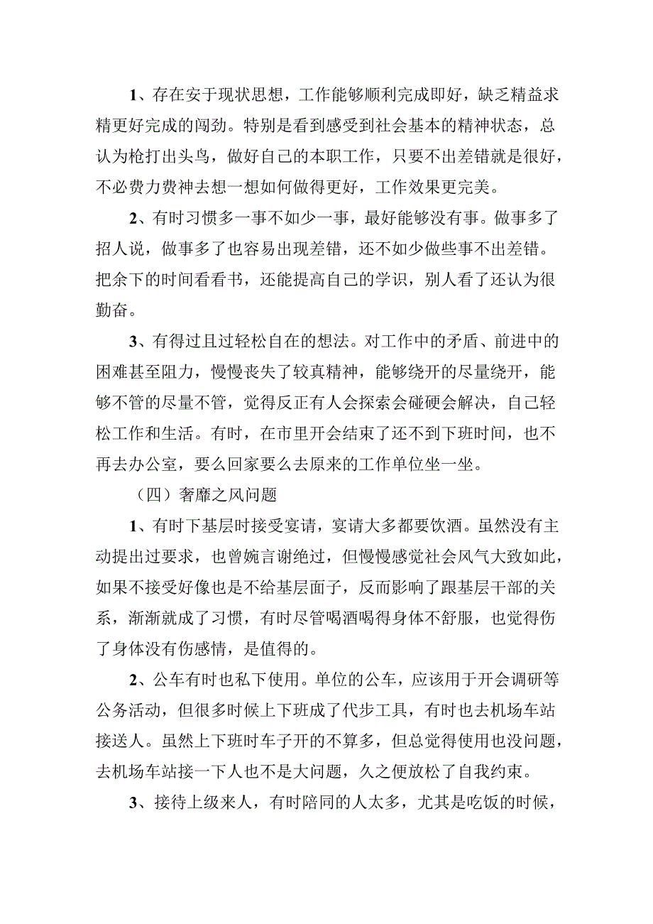 2024年党纪学习教育对照检查改进措施及下一步努力方向六篇（详细版）.docx_第3页