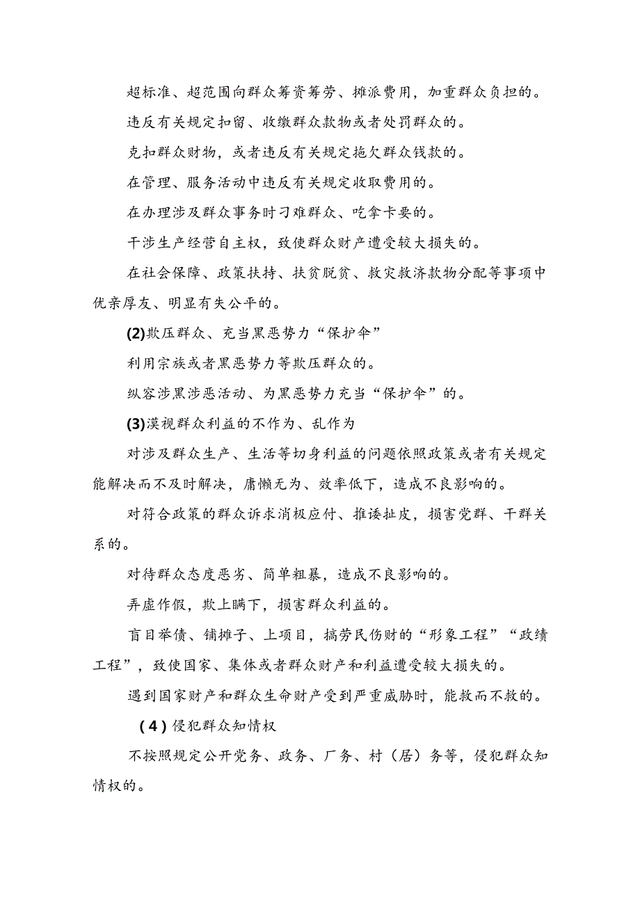 学习廉洁纪律及群众纪律等六大纪律的研讨交流发言材料9篇供参考.docx_第2页