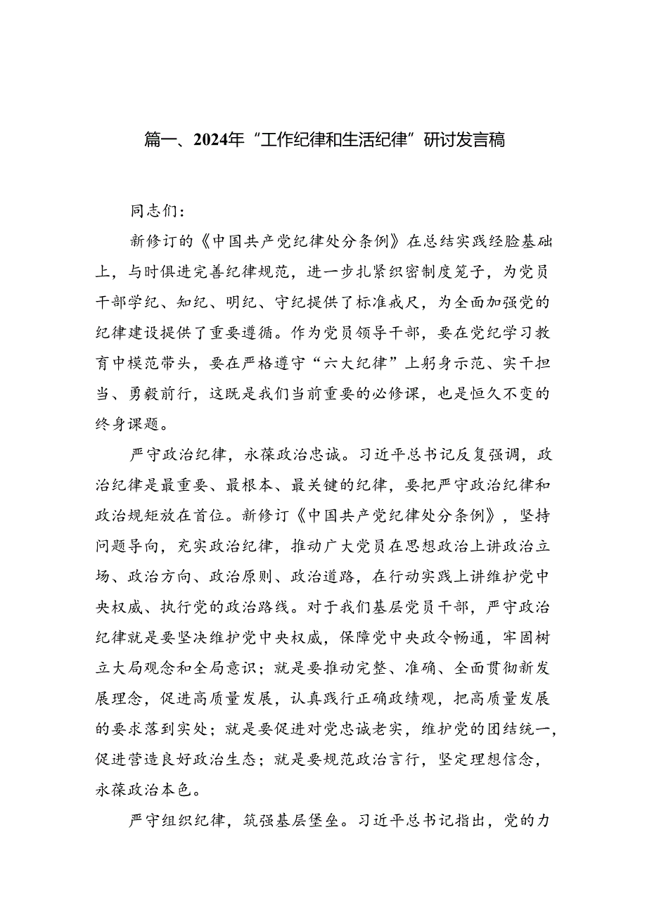 (12篇)工作纪律和生活纪律研讨交流发言材料.docx_第2页