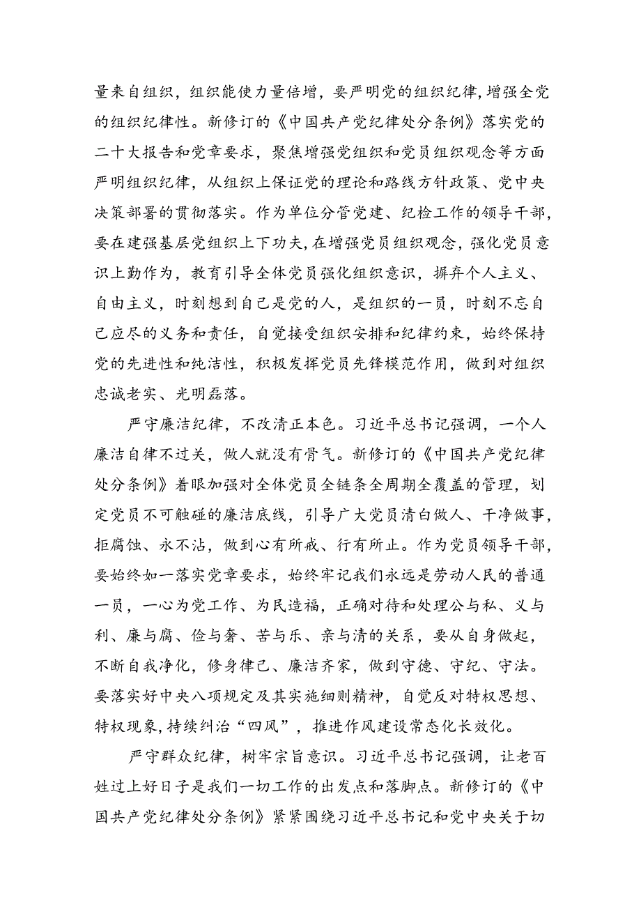 (12篇)工作纪律和生活纪律研讨交流发言材料.docx_第3页