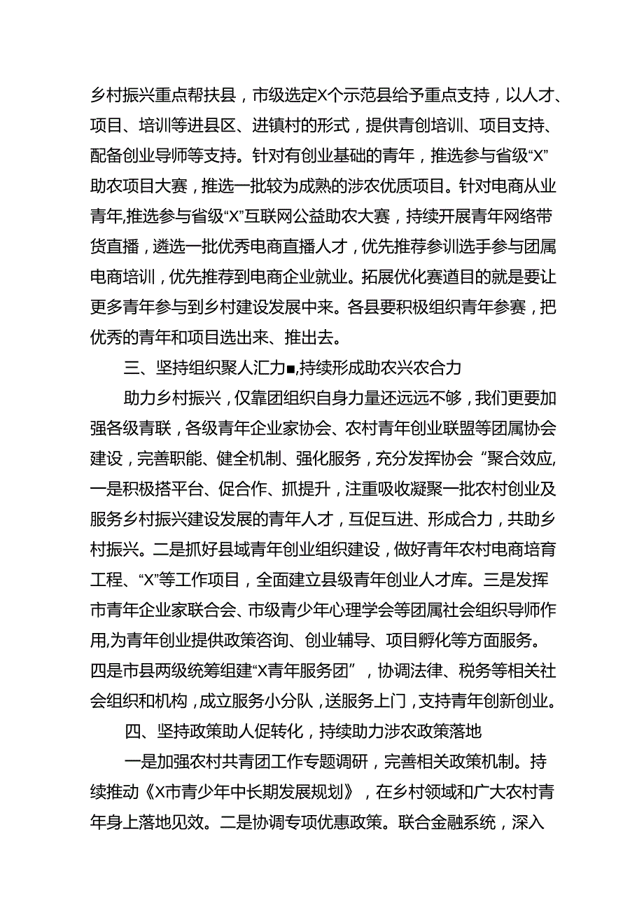 在推进巩固拓展脱贫攻坚成果同乡村振兴有效衔接工作会议上的发言材料（共12篇）.docx_第3页