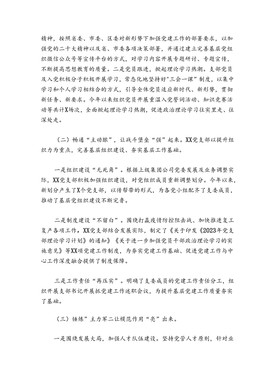 国企集团公司2024年党建工作总结和2024年工作计划范文20242024四篇.docx_第2页