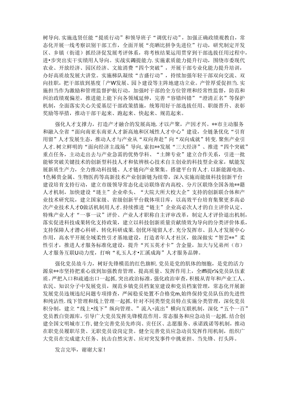 在省委组织部调研全省组织工作重点任务落实座谈会上的发言.docx_第2页