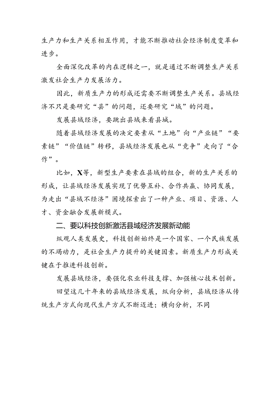 (六篇)关于发展“新质生产力”的主题研讨发言稿详细.docx_第2页