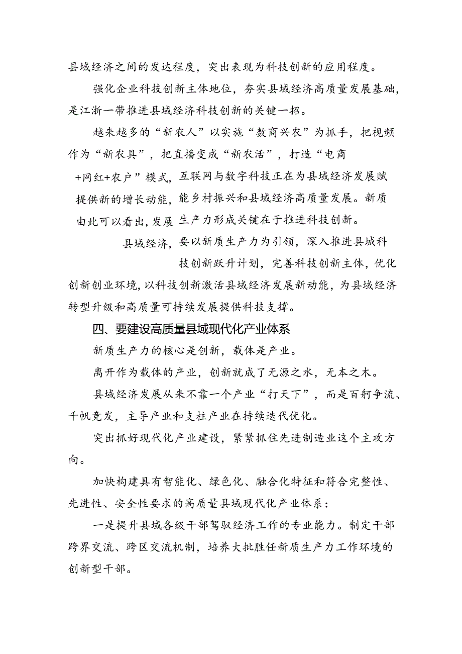 (六篇)关于发展“新质生产力”的主题研讨发言稿详细.docx_第3页