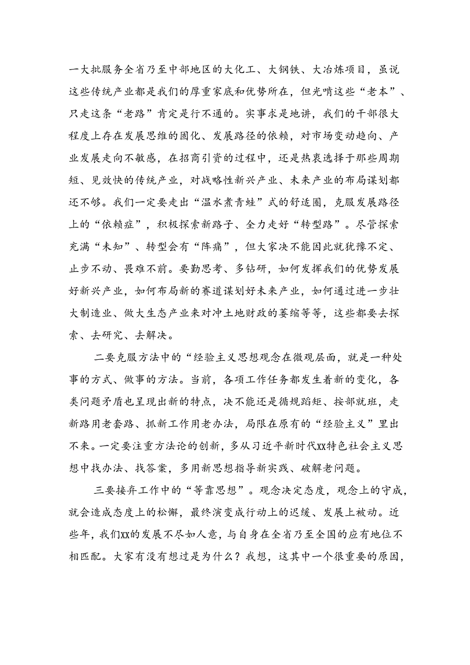 市长在全市领导干部“深入学习贯彻考察xx重要讲话精神暨解放思想大讨论”专题研讨班结业式上的主持讲话.docx_第3页