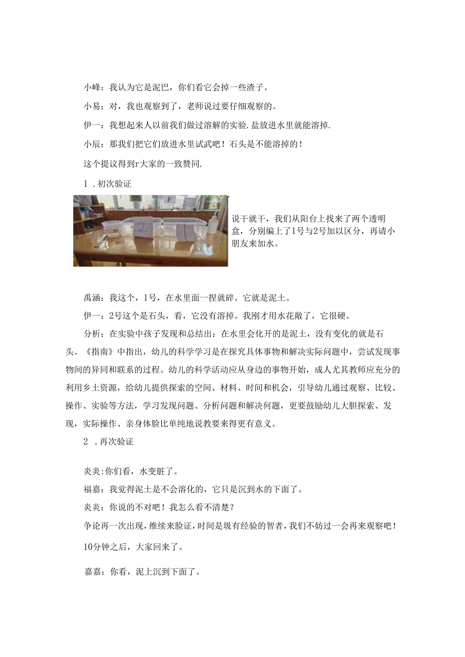 案例：趣味泥土.docx_第2页