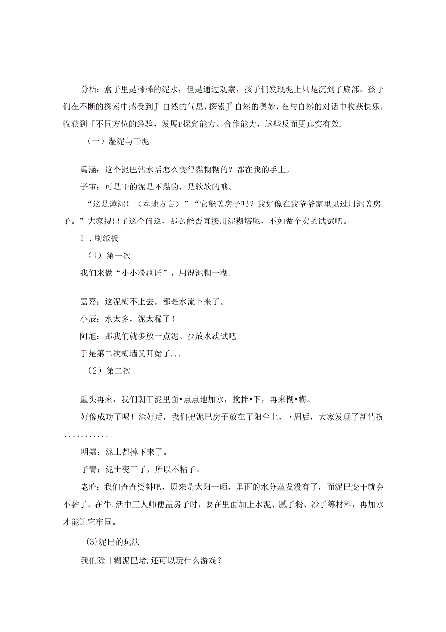 案例：趣味泥土.docx_第3页