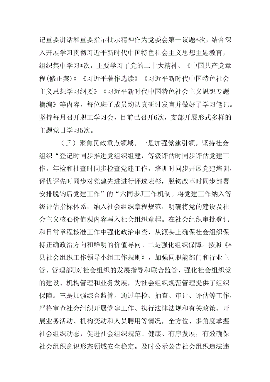 2024年第二季度意识形态工作分析研判报告范文16篇（最新版）.docx_第3页