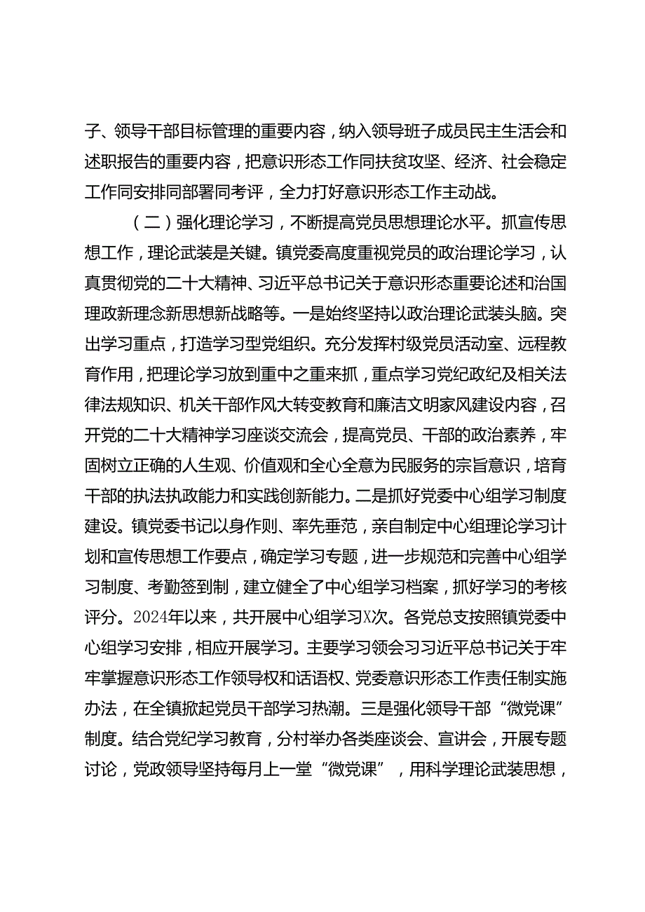 2篇 2024年上半年意识形态工作总结及下半年工作打算、上半年意识形态情况报告.docx_第2页