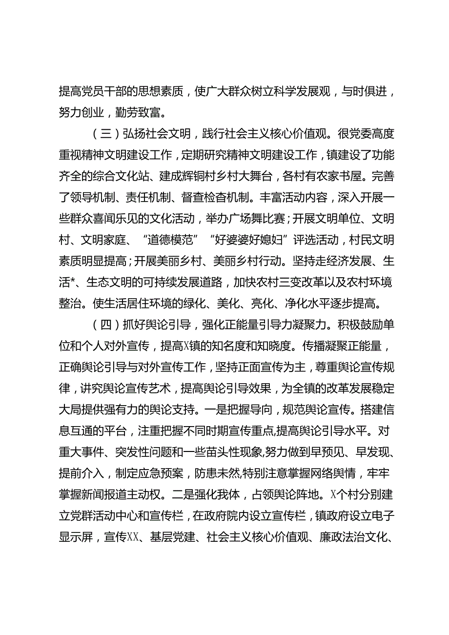 2篇 2024年上半年意识形态工作总结及下半年工作打算、上半年意识形态情况报告.docx_第3页