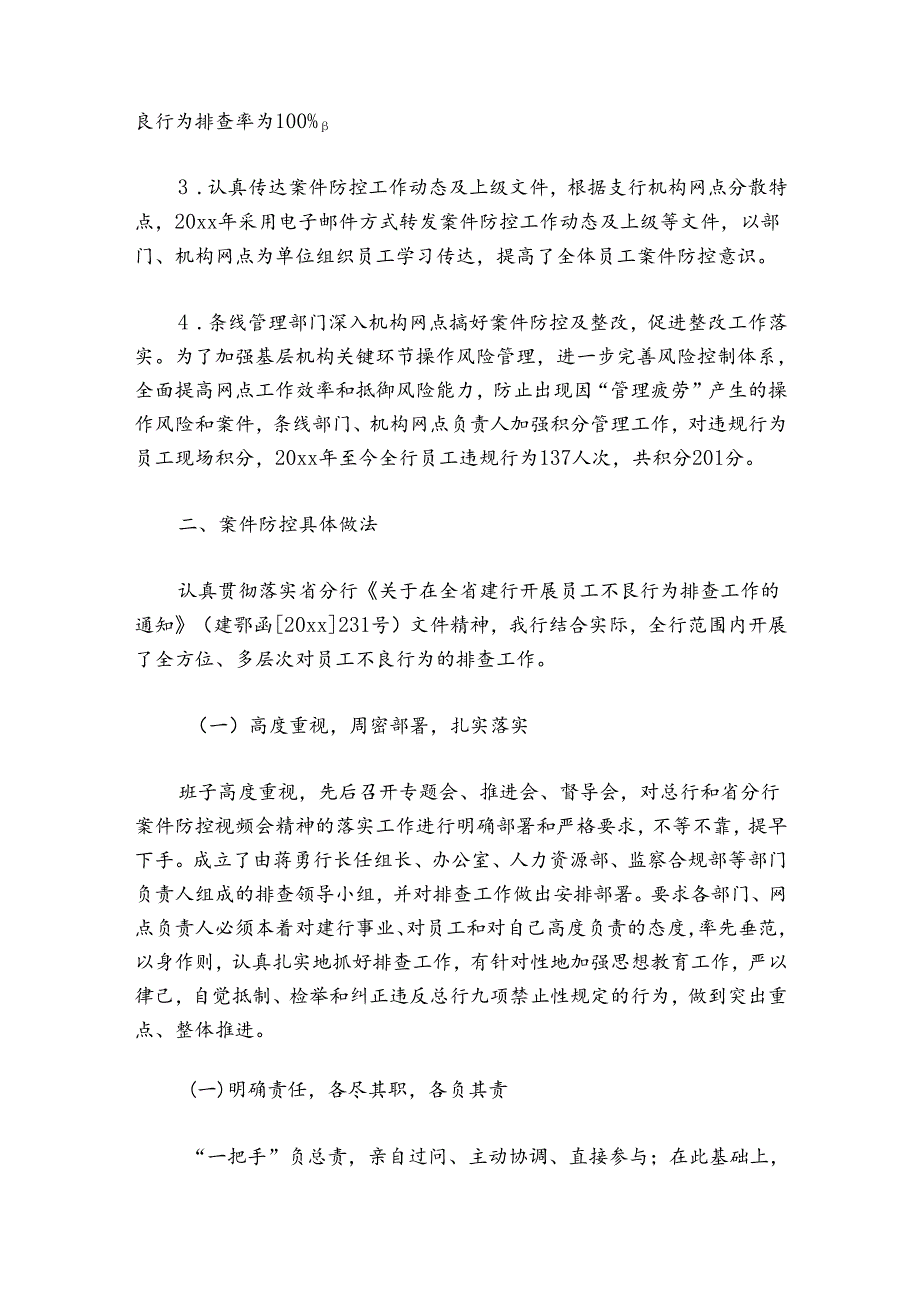命案防范治理工作总结集合6篇.docx_第2页