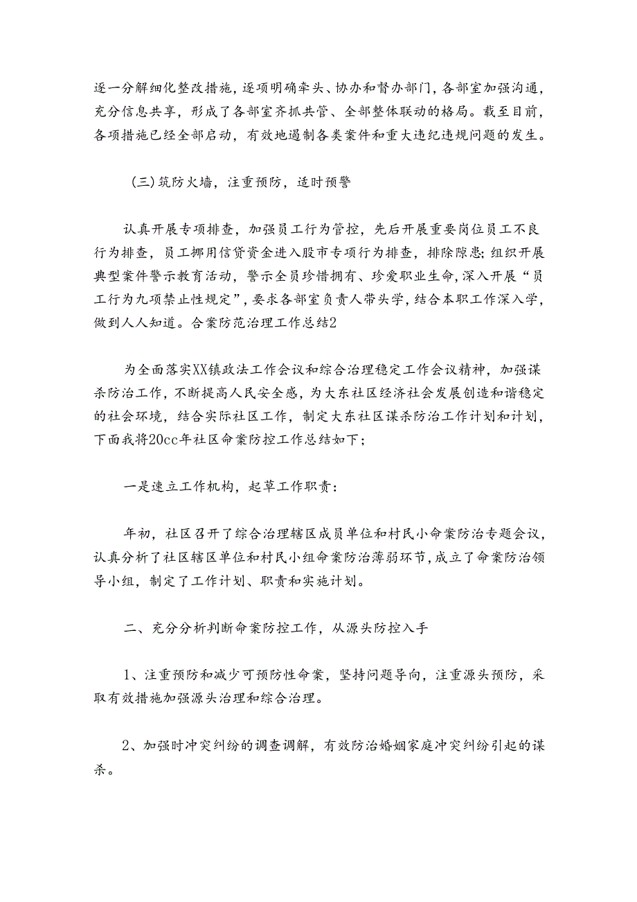 命案防范治理工作总结集合6篇.docx_第3页