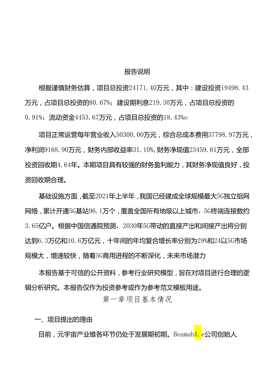 北京元宇宙项目商业计划书.docx_第2页