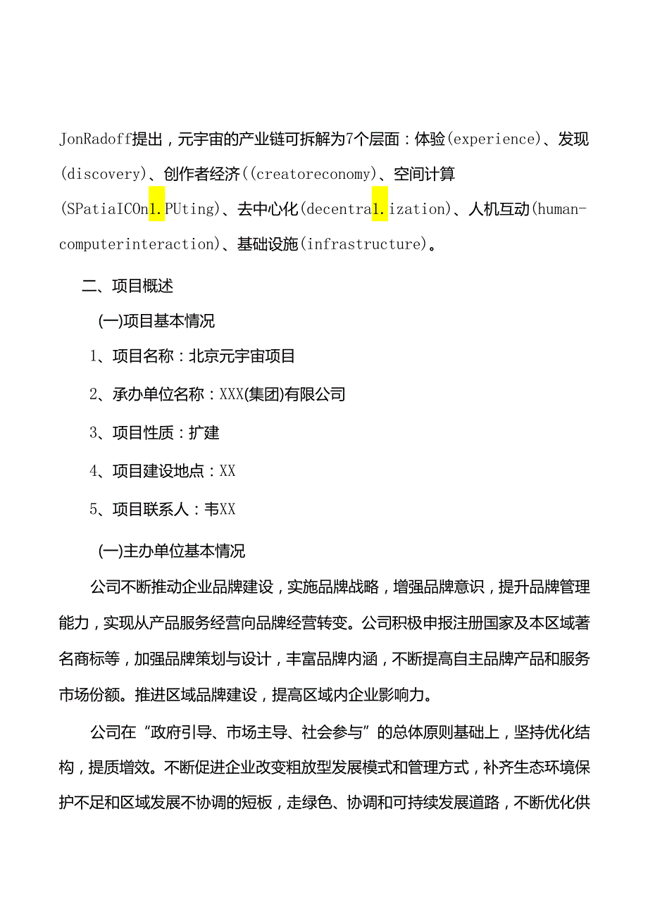 北京元宇宙项目商业计划书.docx_第3页