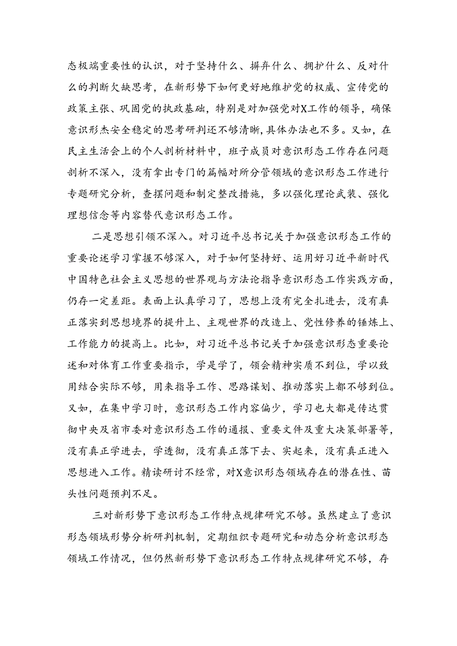意识形态工作责任制落实情况报告述职报告1【10篇精选】供参考.docx_第3页