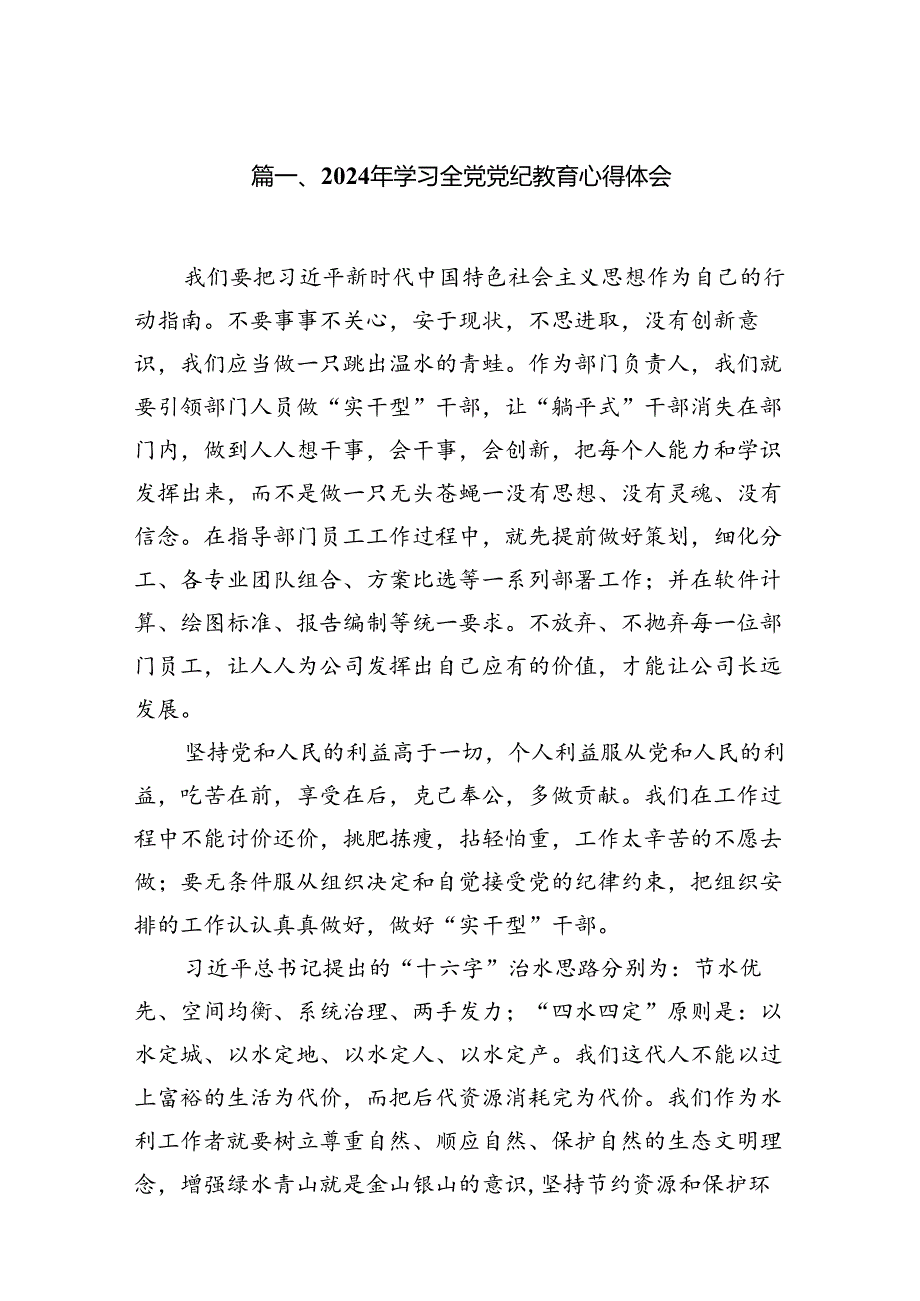 2024年学习全党党纪教育心得体会（共15篇）.docx_第2页