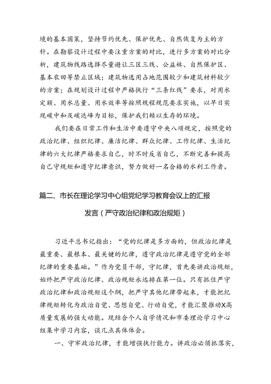 2024年学习全党党纪教育心得体会（共15篇）.docx_第3页