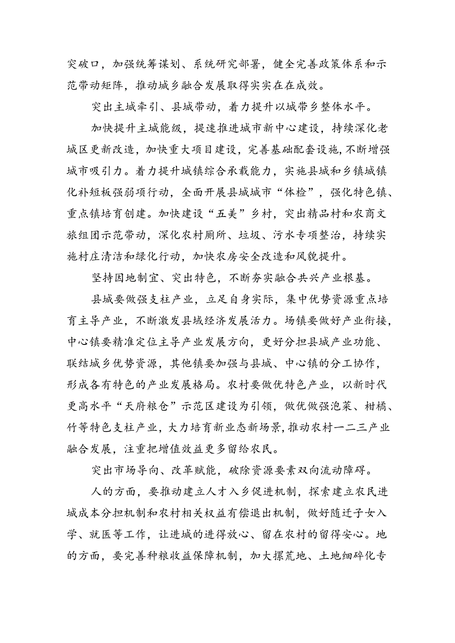 四川省委十二四次全会精神学习心得体会精选(9篇).docx_第2页