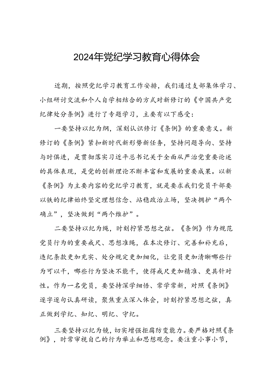 2024年党纪教育活动交流发言稿九篇.docx_第1页