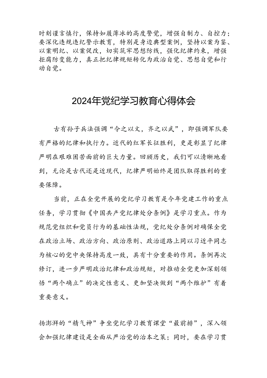 2024年党纪教育活动交流发言稿九篇.docx_第2页