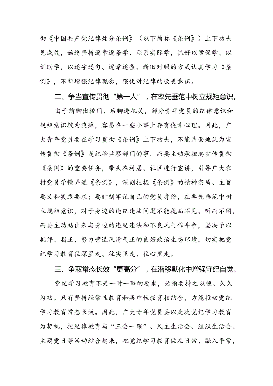 2024年党纪教育活动交流发言稿九篇.docx_第3页