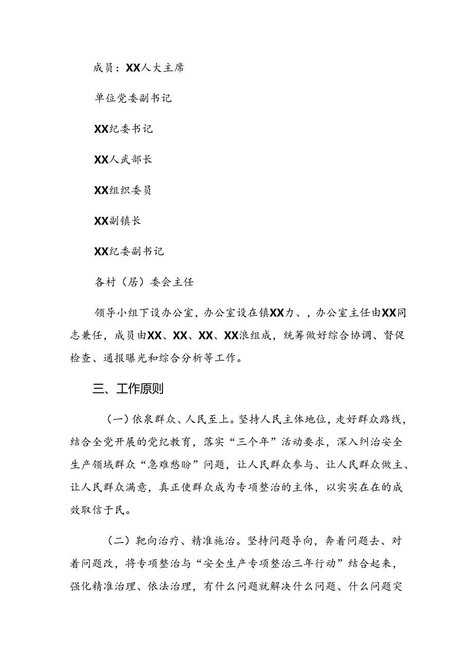 10篇2024年关于整治群众身边腐败问题和不正之风工作实施方案.docx_第2页