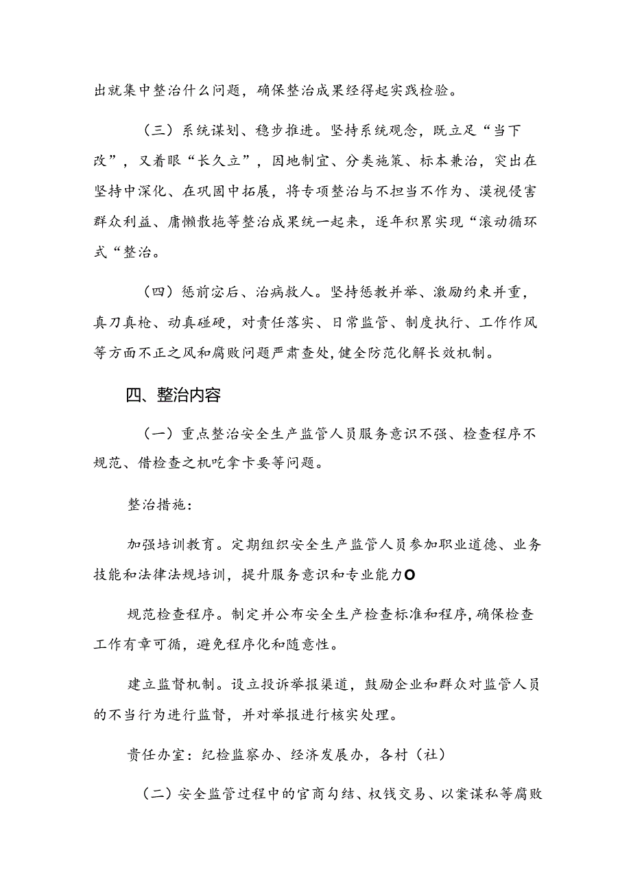 10篇2024年关于整治群众身边腐败问题和不正之风工作实施方案.docx_第3页