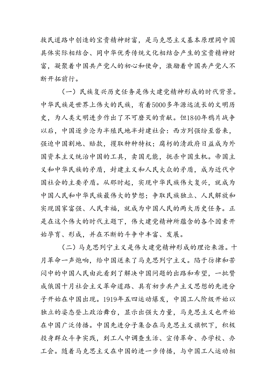 （10篇）2024年党委书记七一党课讲稿（完整版）.docx_第3页