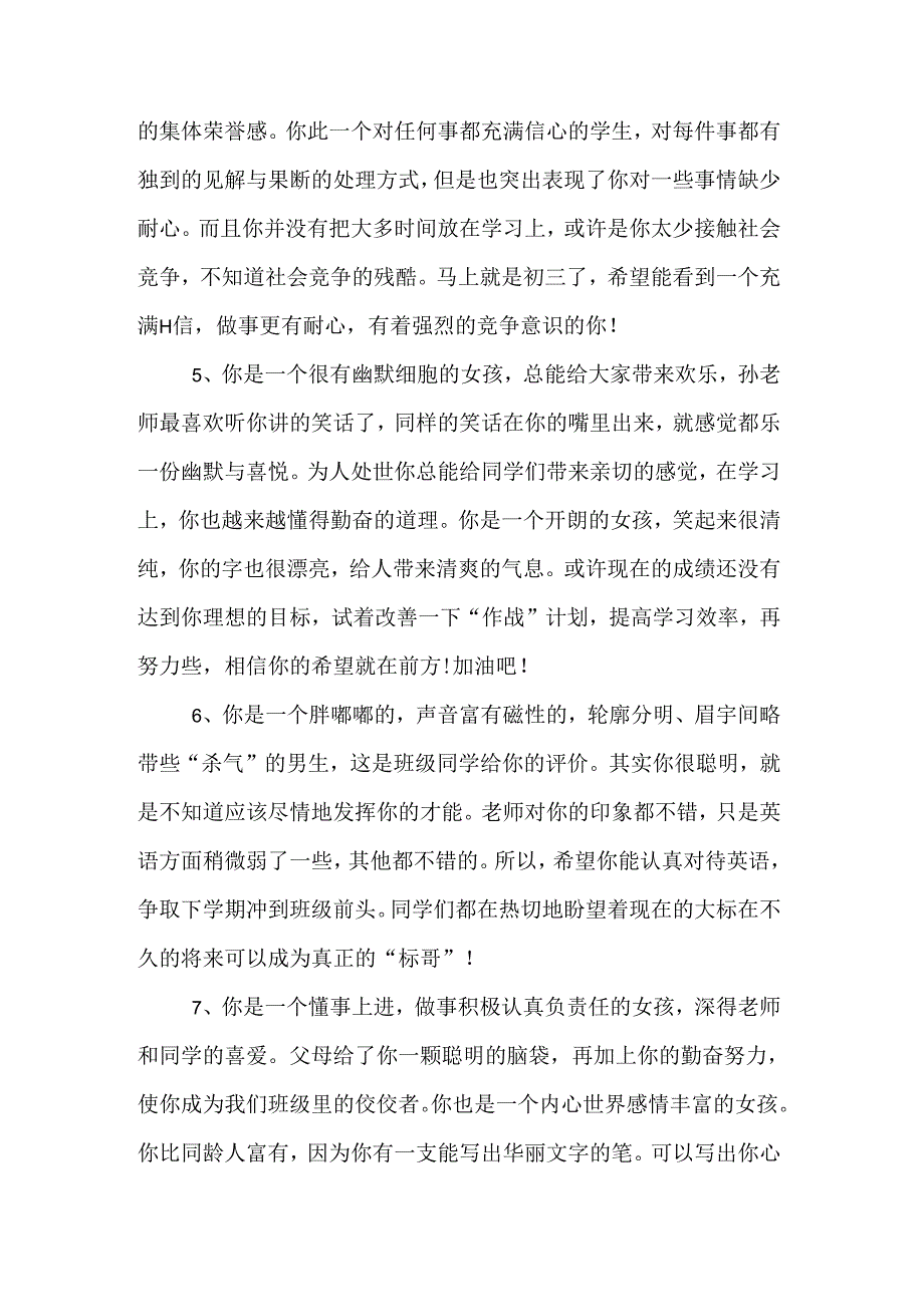 初中生期末班主任评语大全.docx_第2页