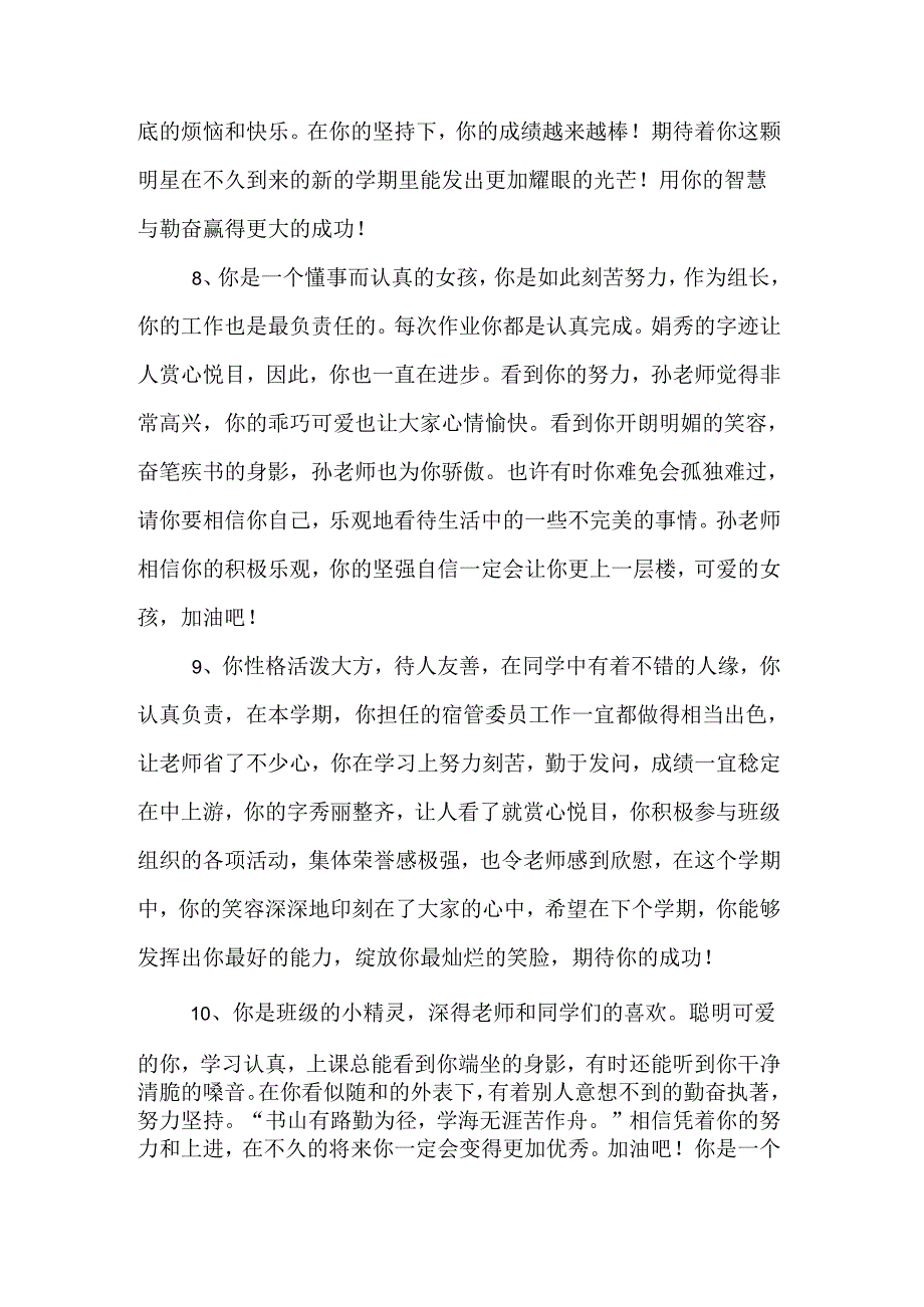 初中生期末班主任评语大全.docx_第3页