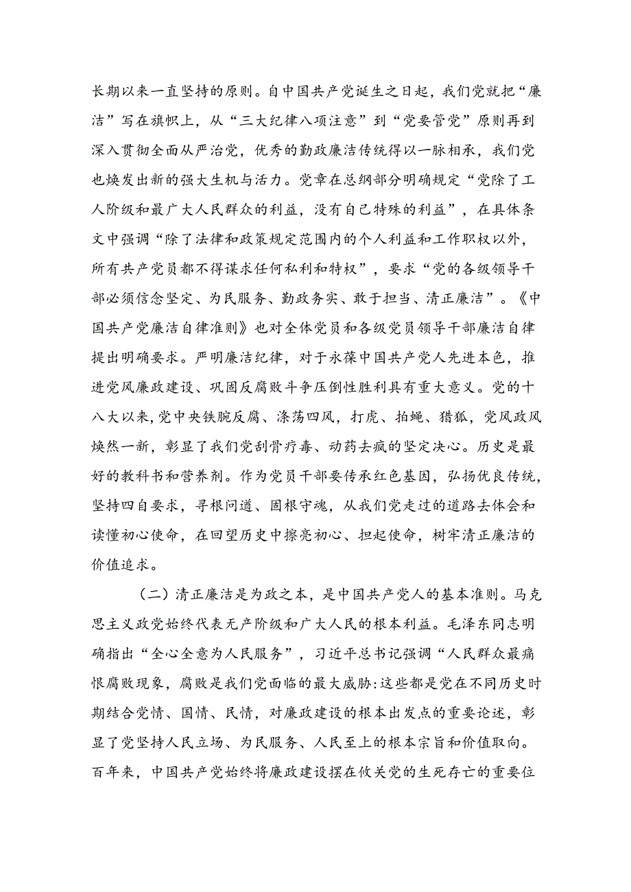 2024年严守廉洁纪律专题党课讲稿范文5篇供参考.docx_第2页
