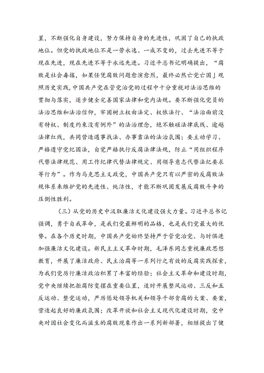 2024年严守廉洁纪律专题党课讲稿范文5篇供参考.docx_第3页