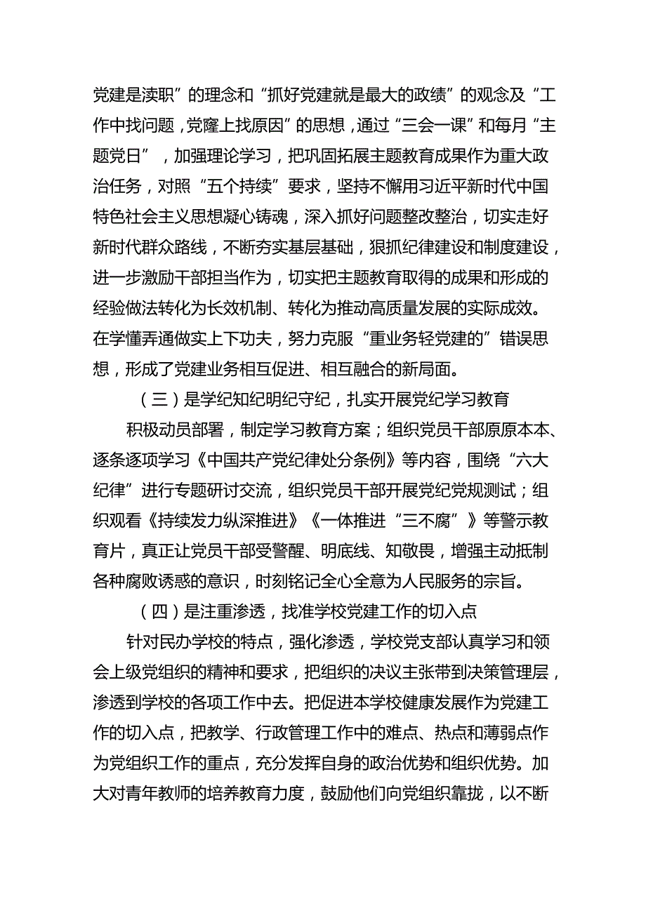 学校2024年上半年党建工作总结报告范本12篇供参考.docx_第3页