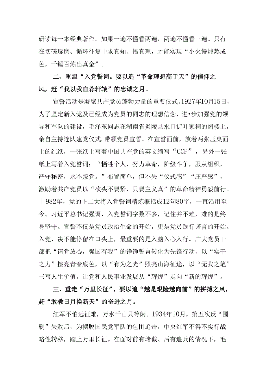 (八篇)2024年党员干部七一建党103周年学习心得体会（详细版）.docx_第3页