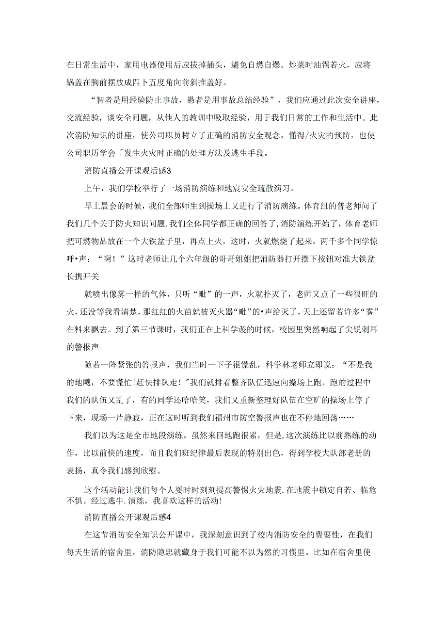 消防直播公开课观后感.docx_第2页