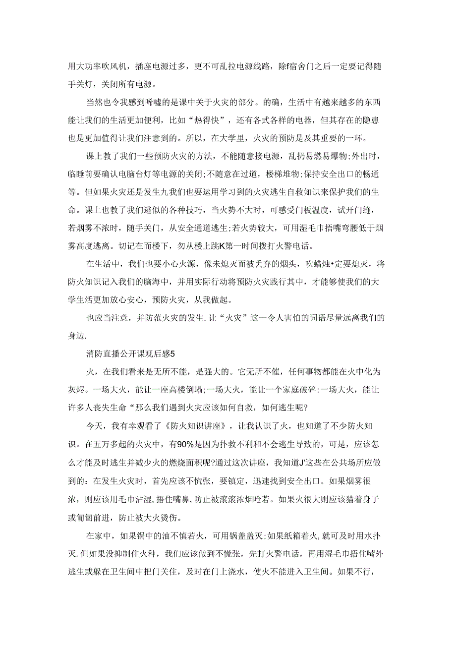消防直播公开课观后感.docx_第3页