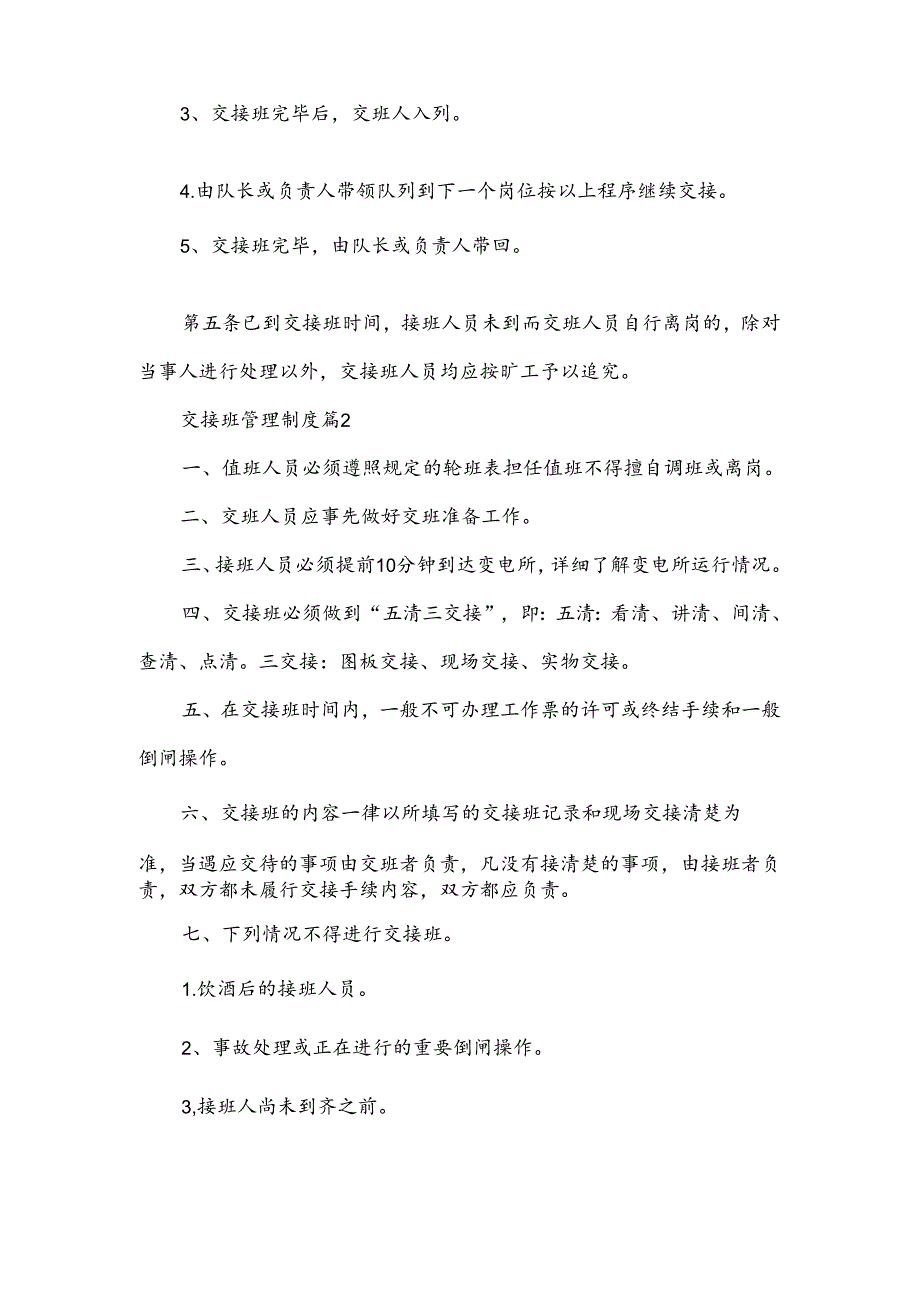 交接班管理制度（通用21篇）.docx_第2页