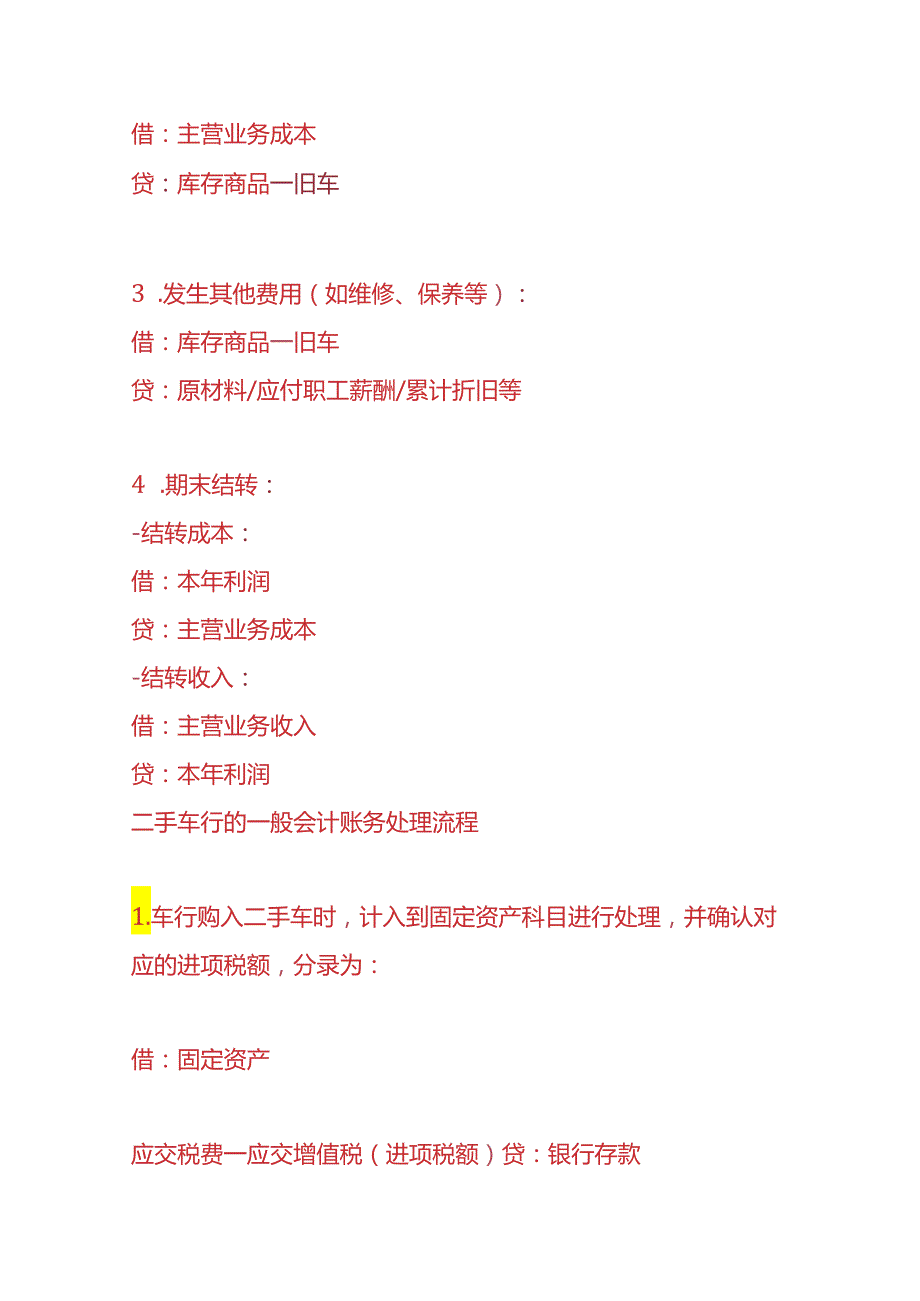 记账实操二手车行的会计账务处理.docx_第2页