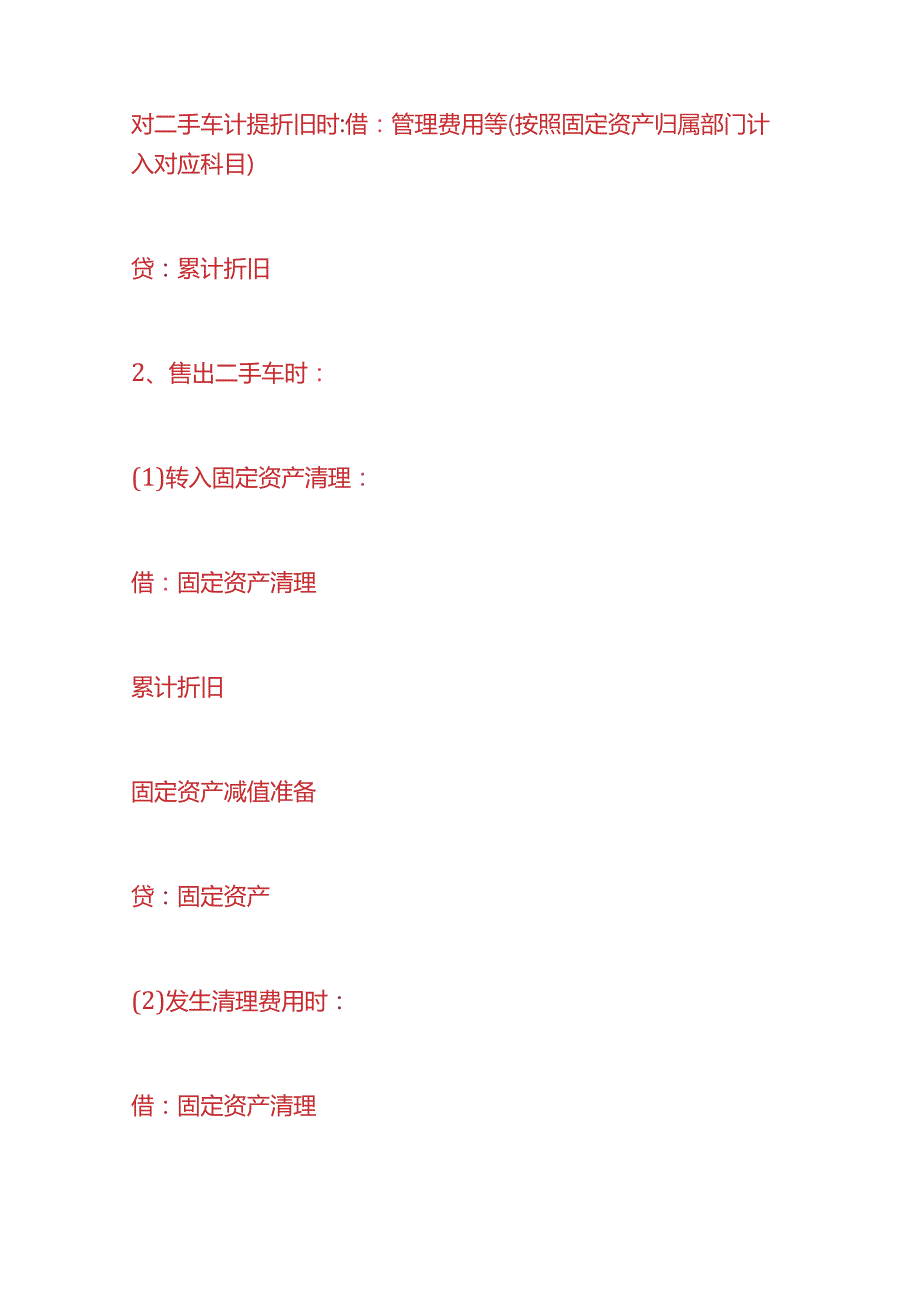 记账实操二手车行的会计账务处理.docx_第3页