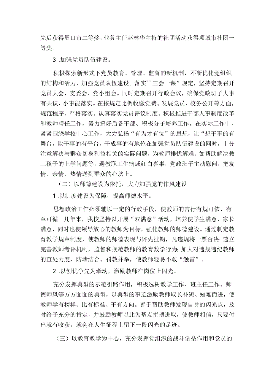 浅谈学校党建工作和教育教学工作有机结合6篇.docx_第2页