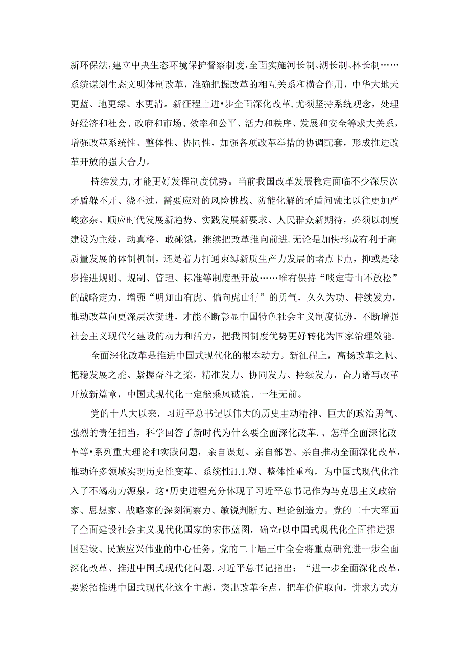 聚焦全面深化改革心得体会 四.docx_第2页
