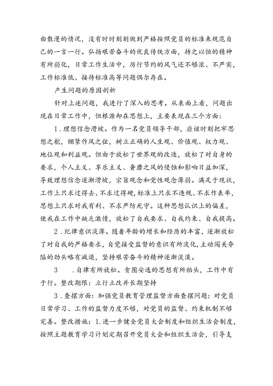 2024党纪学习教育专题组织（民主）生活会对照“六大纪律”检视剖析材料对照检查材料优选六篇.docx_第2页
