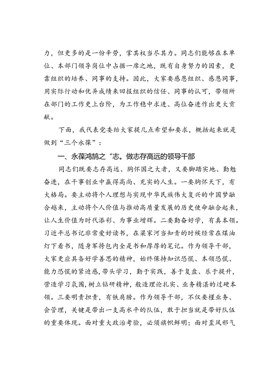 在市局科级领导干部任前集体谈话会上的讲话(2).docx_第2页