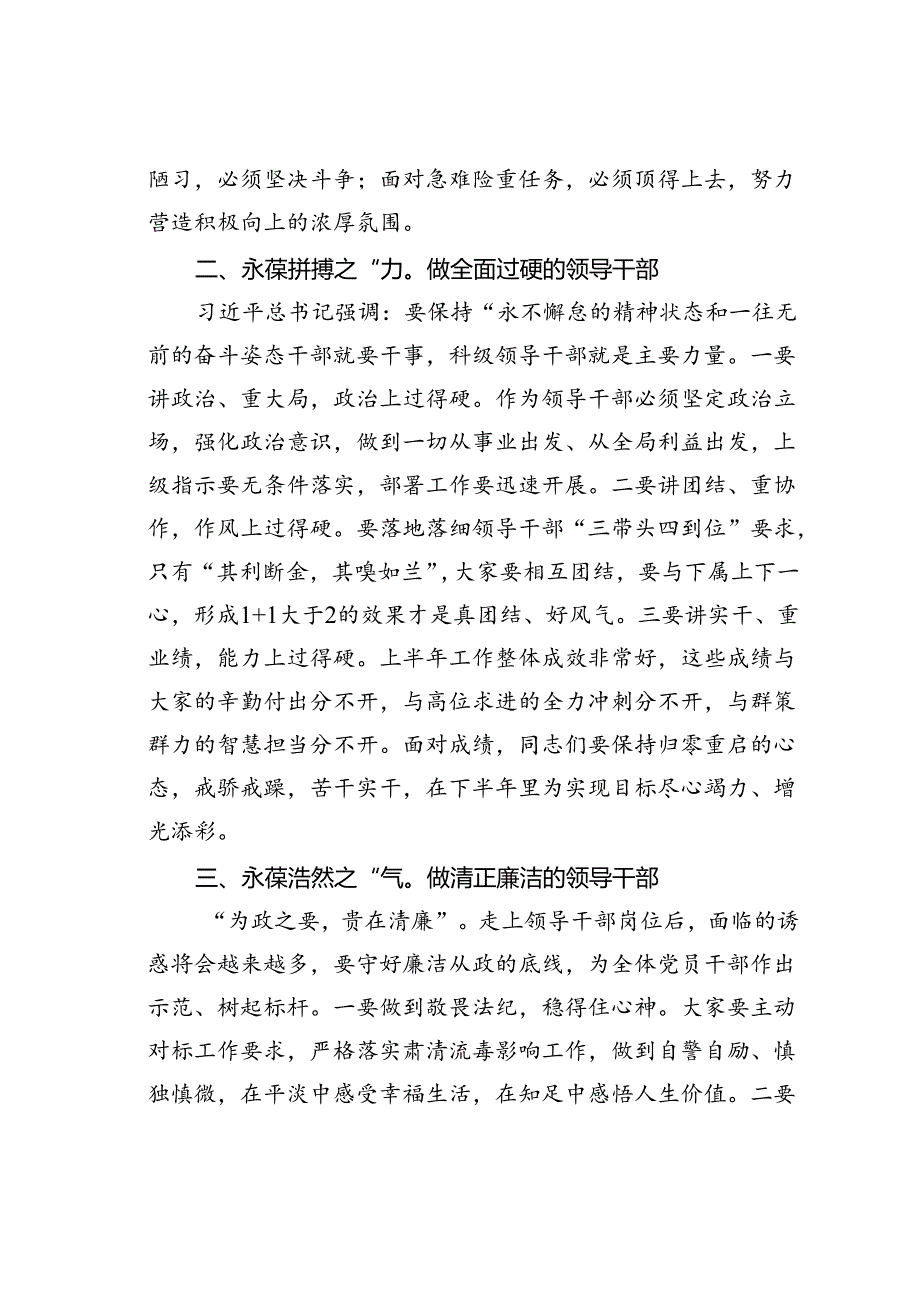在市局科级领导干部任前集体谈话会上的讲话(2).docx_第3页