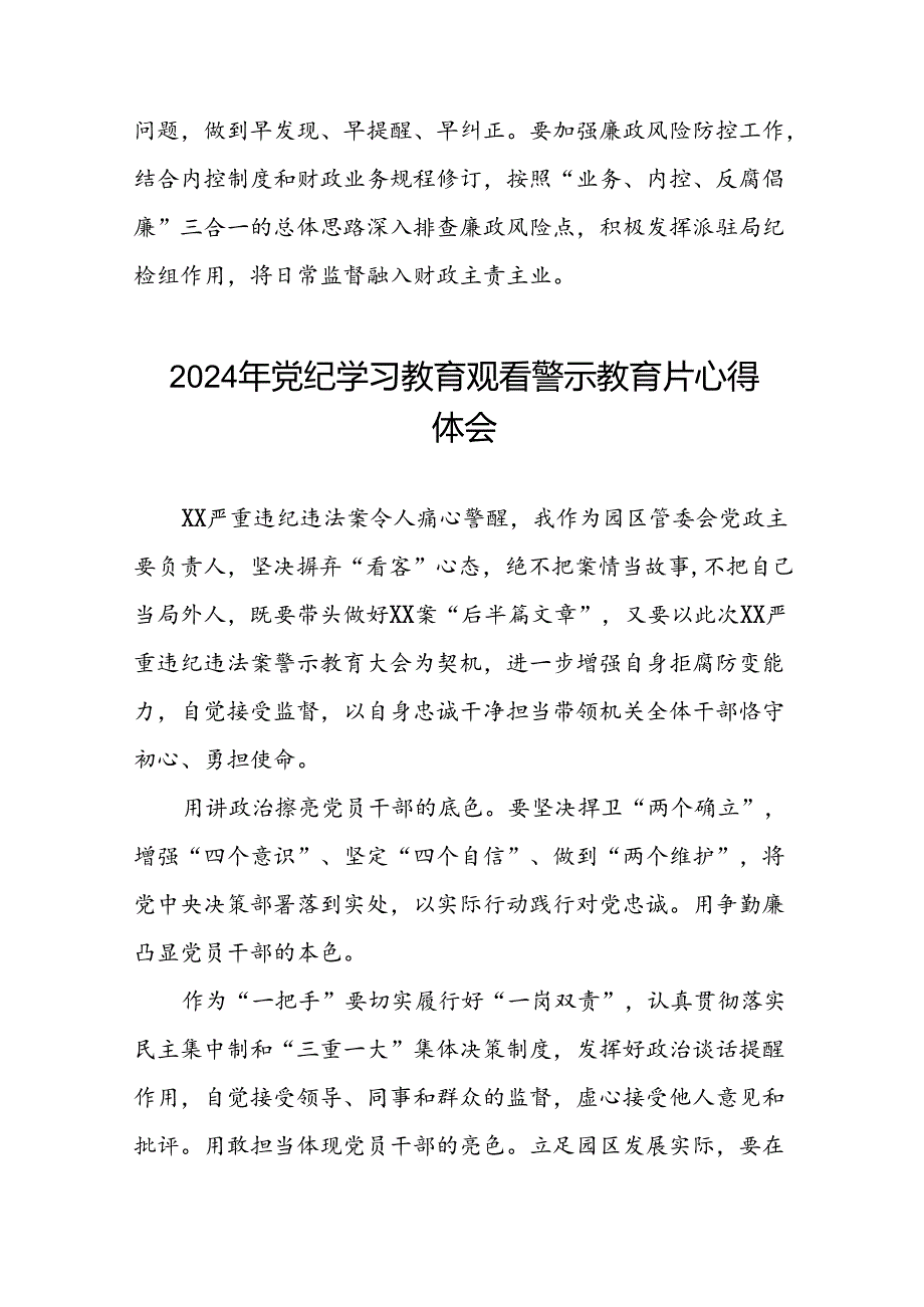 党员干部2024年党纪学习教育观看警示教育专题片心得体会(21篇).docx_第3页